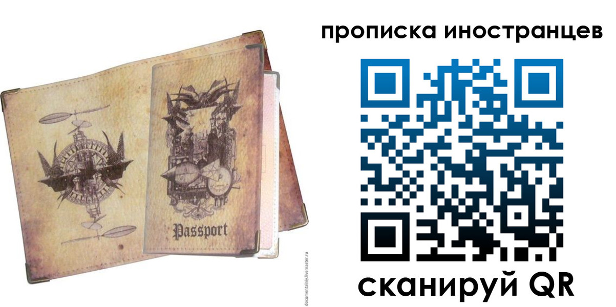 прописка в квартире в Пласте