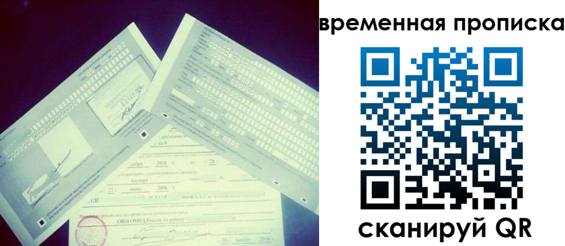 временная регистрация для школы в Пласте