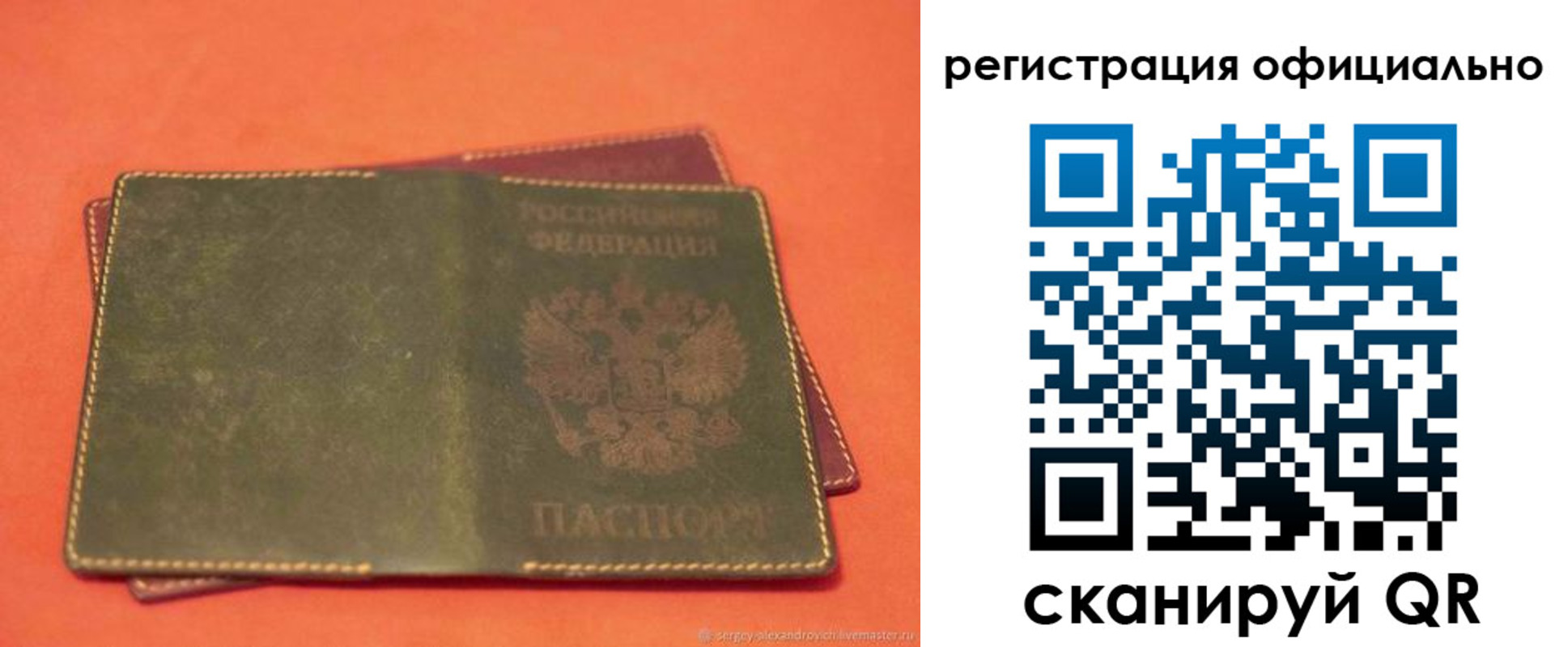 прописка законно в Пласте