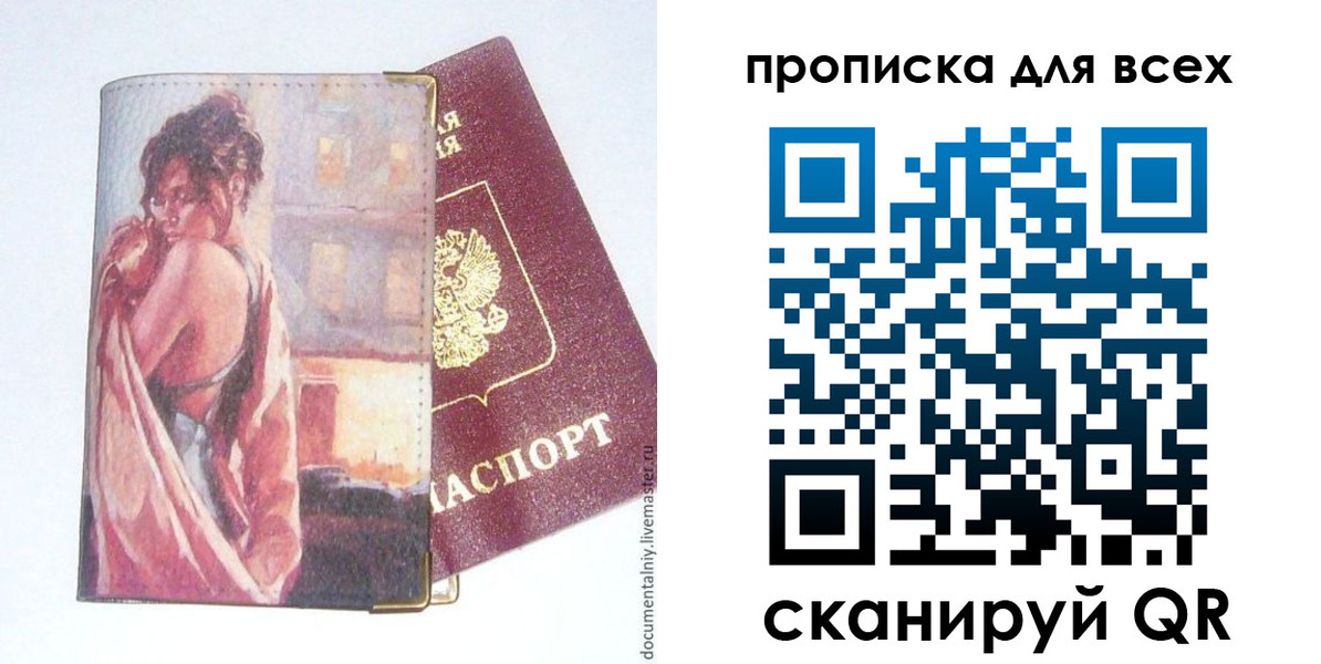 прописка регистрация в Пласте